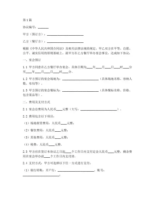 餐厅宴会预定协议书范本(3篇)