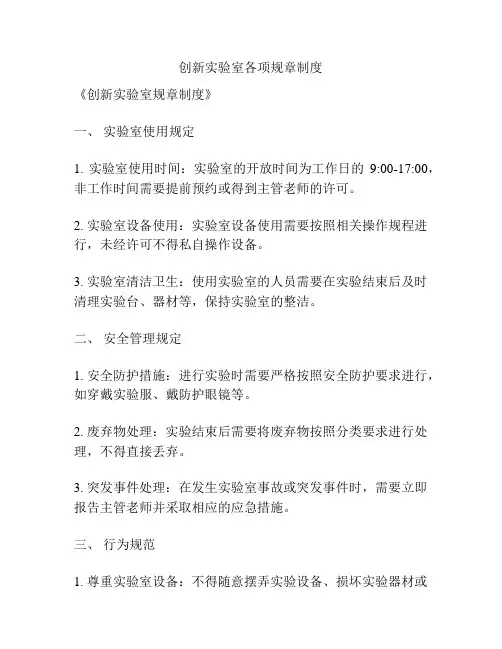 创新实验室各项规章制度