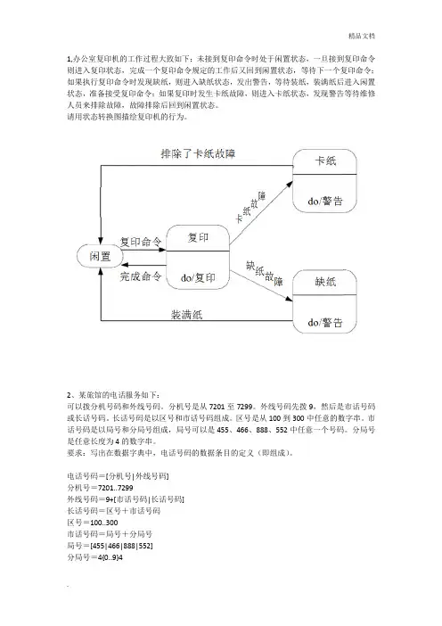 软件工程复习题答案