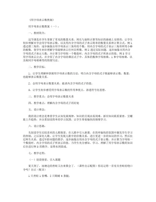 用字母表示数教案3篇