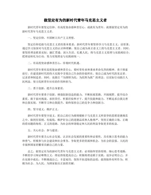 做坚定有为的新时代青年马克思主义者