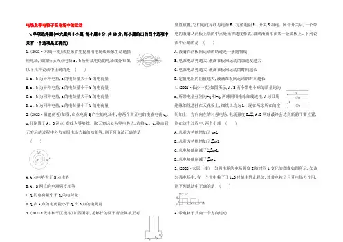 天津2021届高考物理一轮复习检测题之电场及带电粒子在电场中的运动Word版含答案