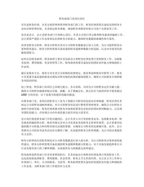 财务部部门各岗位岗位