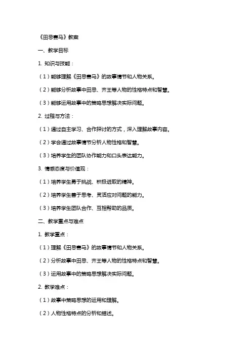 《田忌赛马》 教案