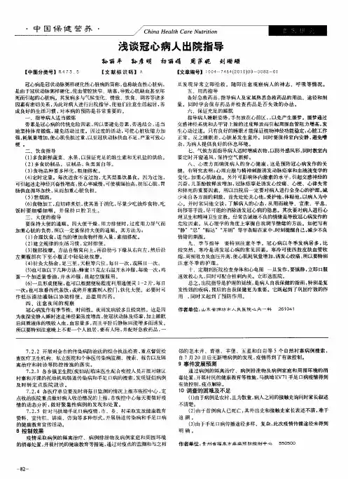 浅谈冠心病人出院指导