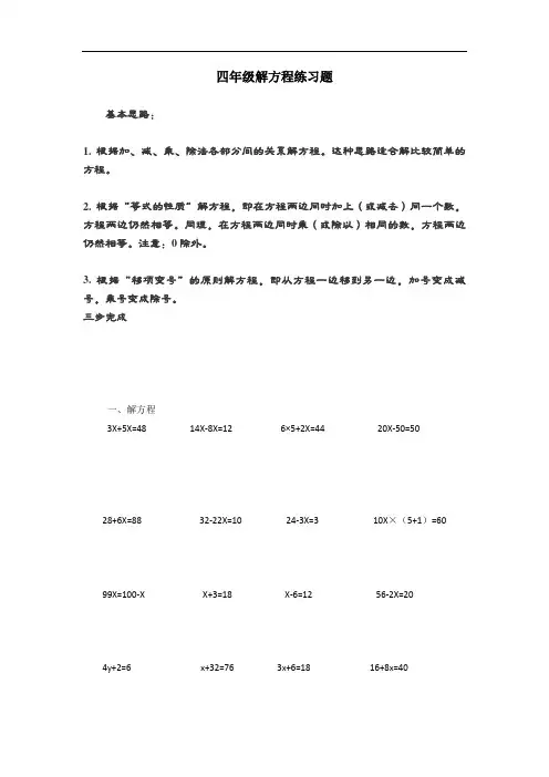 小学四年级解方程专项练习题