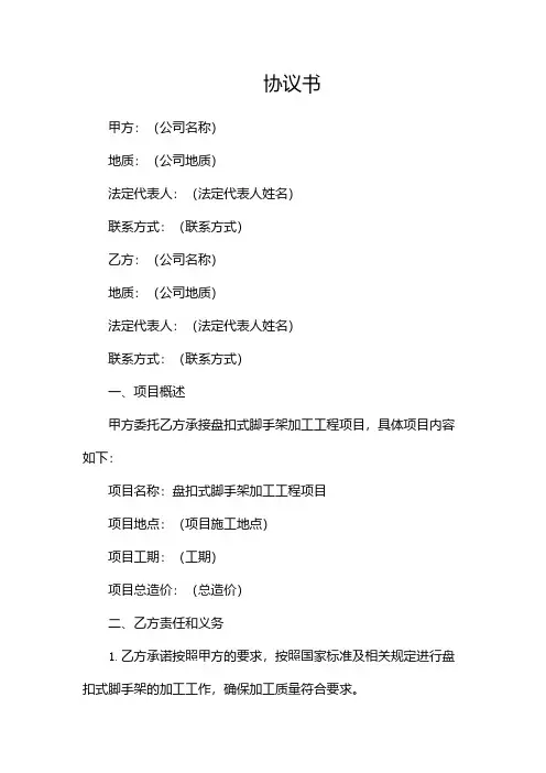 盘扣式脚手架加工承包合同协议书pdf