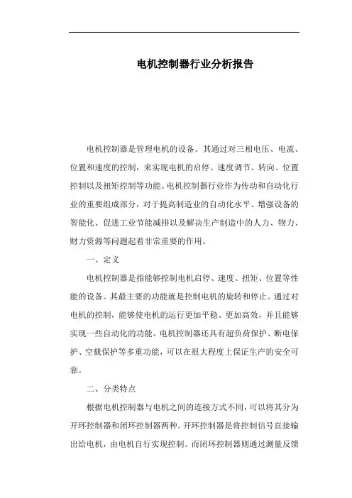 电机控制器行业分析报告