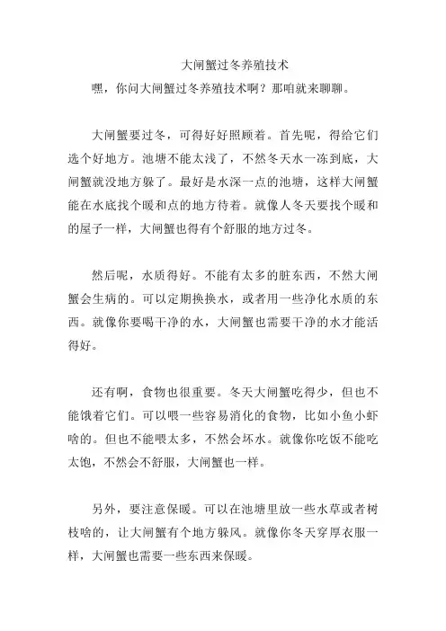 大闸蟹过冬养殖技术