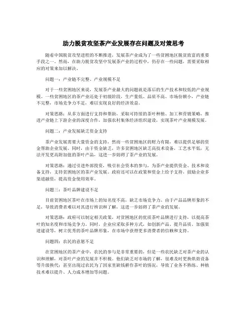 助力脱贫攻坚茶产业发展存在问题及对策思考