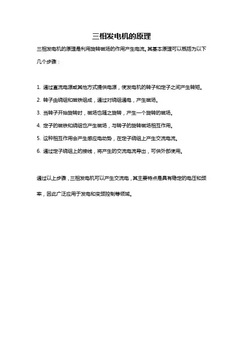 三相发电机的原理