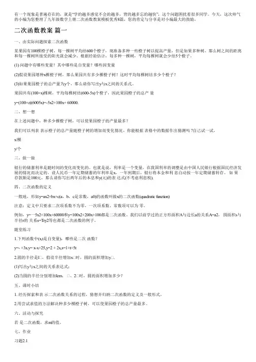 九年级数学上册二次函数教案模板优秀8篇
