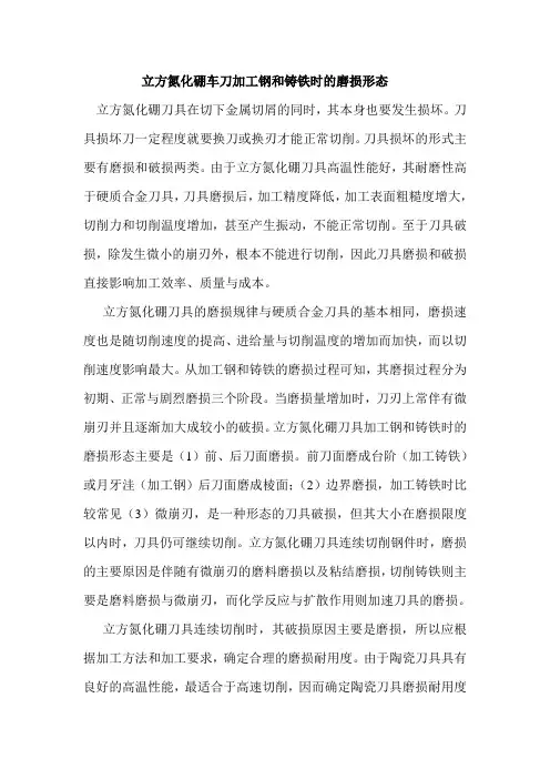 立方氮化硼车刀加工钢和铸铁时的磨损形态
