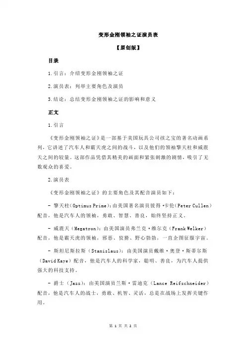 变形金刚领袖之证演员表
