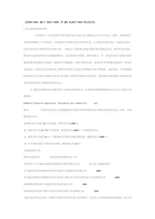 耐压测试标准