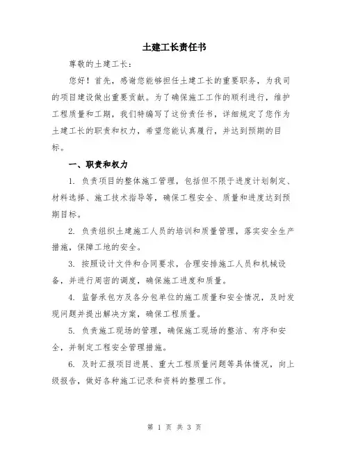 土建工长责任书