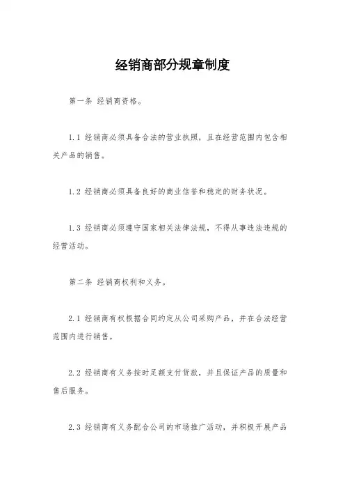 经销商部分规章制度