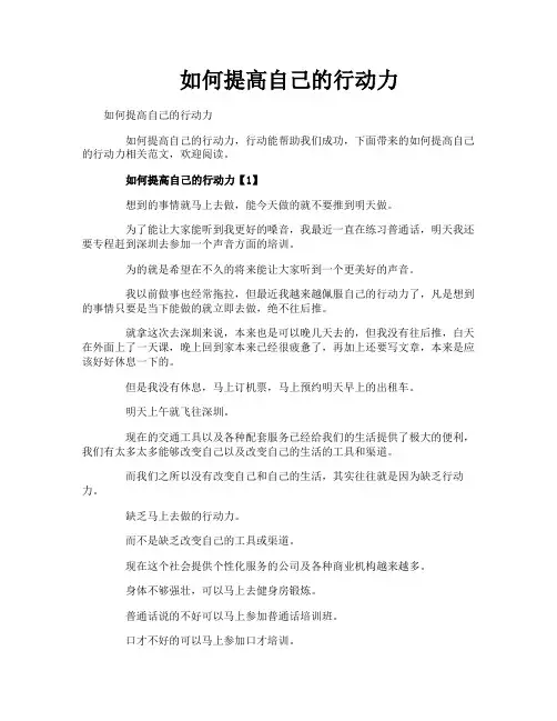如何提高自己的行动力