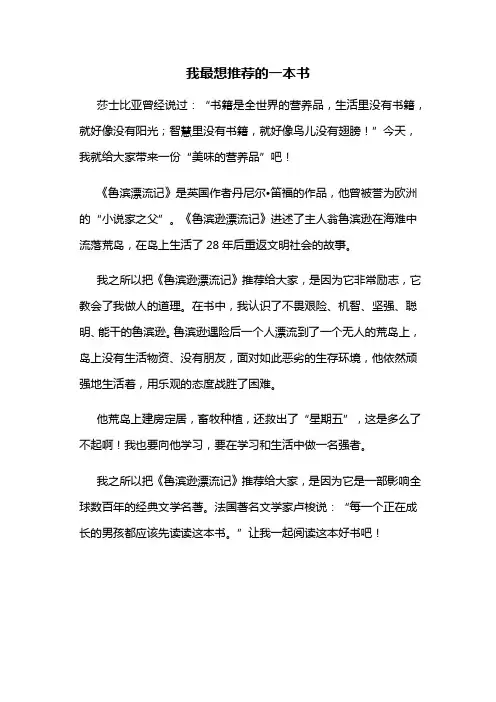我最想推荐的一本书
