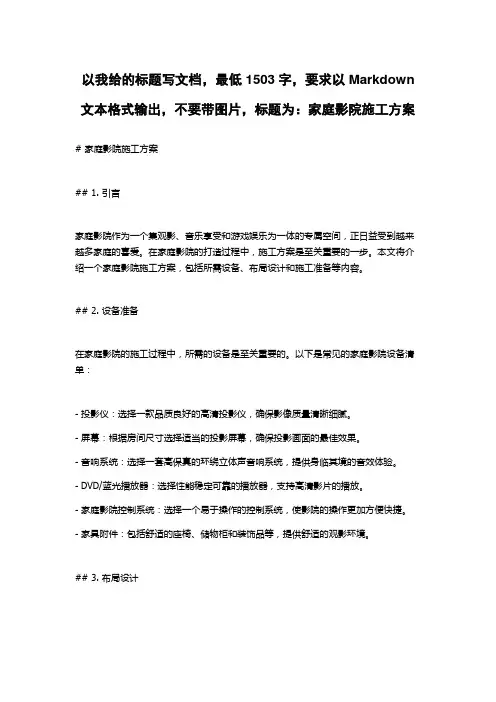 家庭影院施工方案