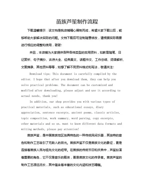 苗族芦笙制作流程