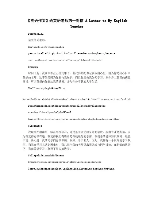 【英语作文】给英语老师的一封信 A Letter to My English Teacher