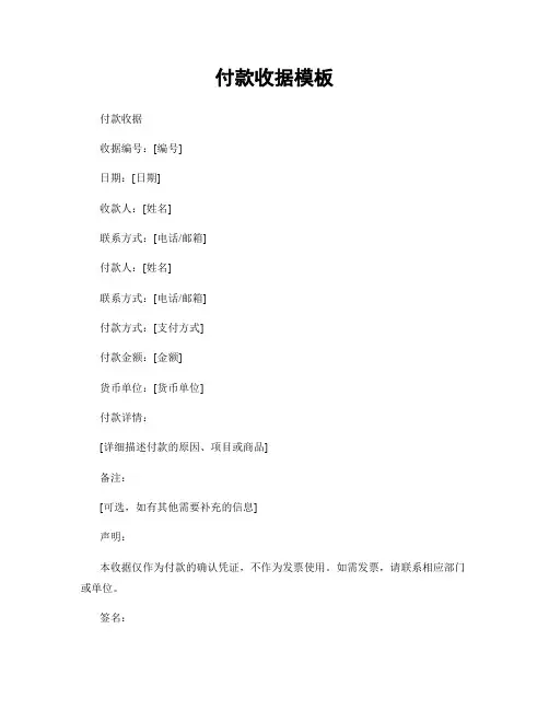 付款收据模板