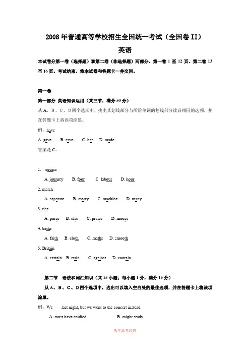 【历年高考经典】2008年英语试卷及答案-全国卷2