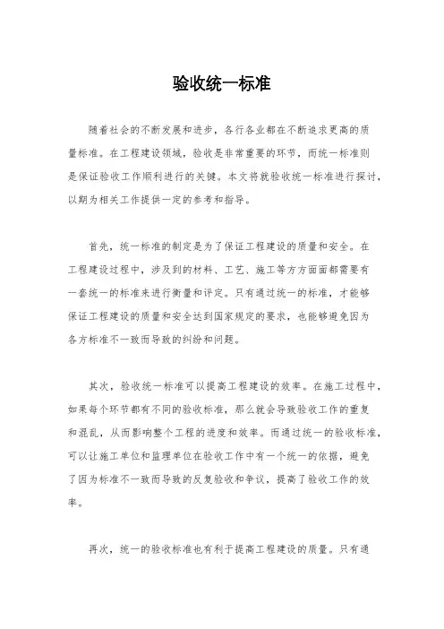 验收统一标准