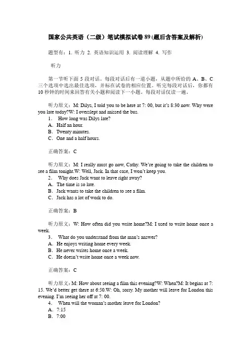 国家公共英语(二级)笔试模拟试卷89(题后含答案及解析)