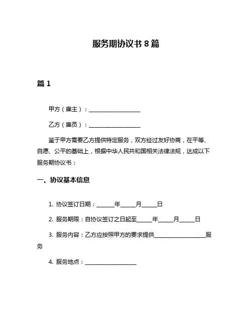 服务期协议书8篇
