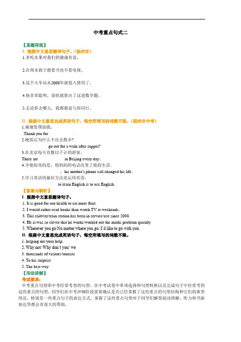 21.中考英语重点句式二(基础讲解)