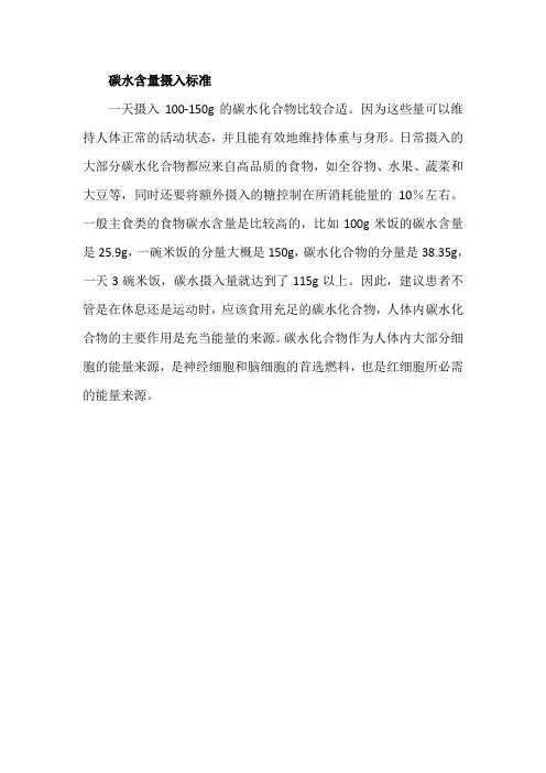 碳水含量摄入标准