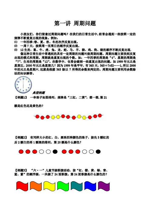 育博远教育二升三暑假讲义第一讲
