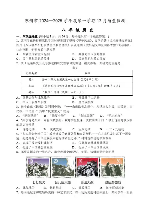 江苏省苏州市2024-2025学年度第一学期八年级历史12月质量监测卷(含答案)