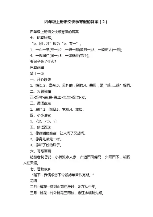四年级上册语文快乐寒假的答案（2）