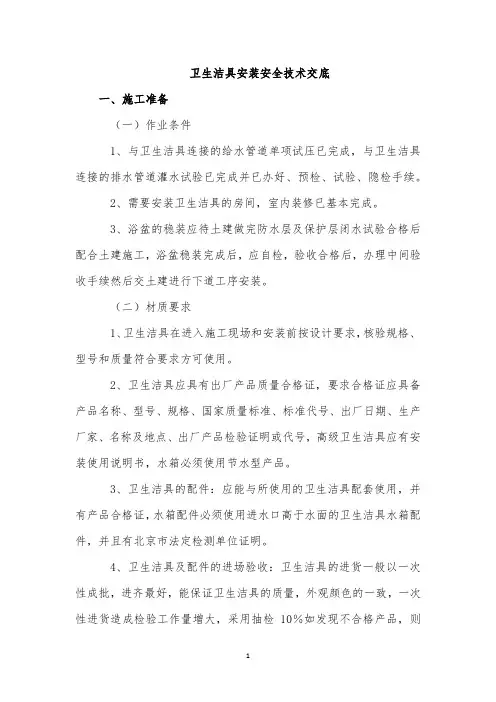 卫生洁具安装安全技术交底