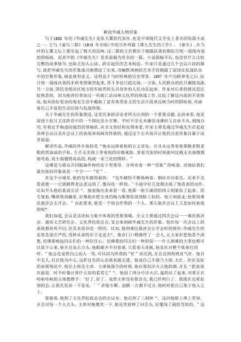 《华威先生》解读 (4)