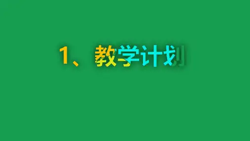 小学体育与健康小学足球脚内侧传球教学PPT课件