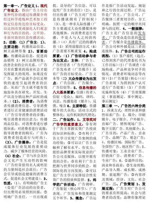 大一广告学概论详细资料考试必备