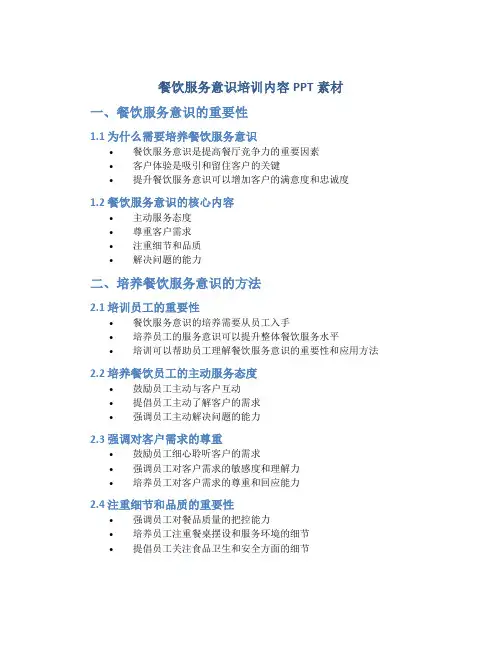 餐饮服务意识培训内容ppt素材