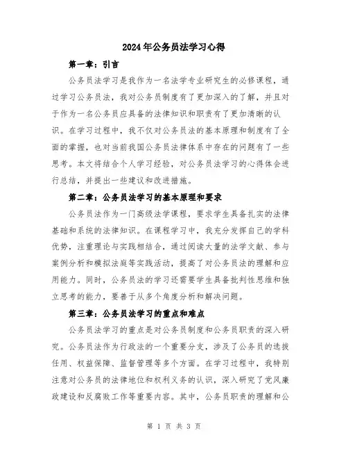 2024年公务员法学习心得