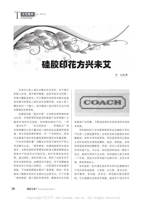 硅胶印花方兴未艾
