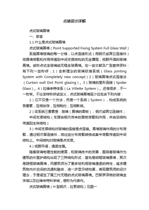 点玻设计详解