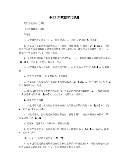 我们 大数据时代试题