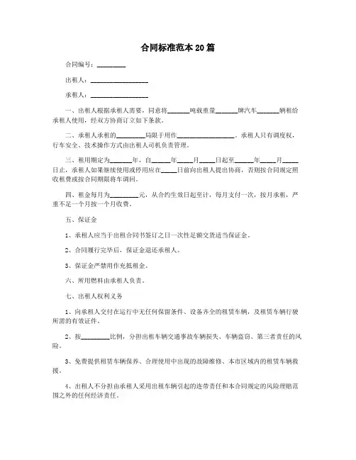 合同标准范本20篇