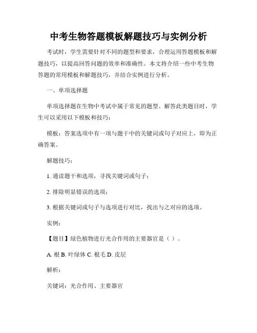 中考生物答题模板解题技巧与实例分析