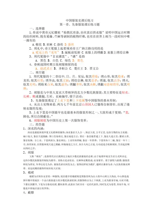 中西服装史课后练习题