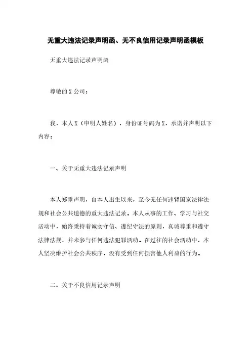 无重大违法记录声明函、无不良信用记录声明函模板