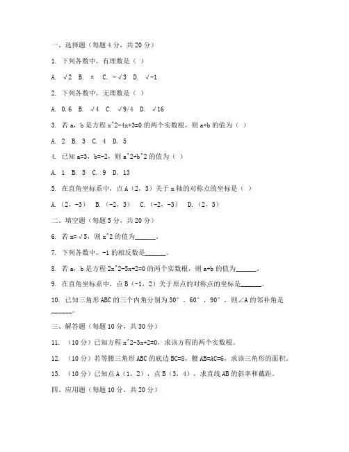 长郡七年级数学试卷